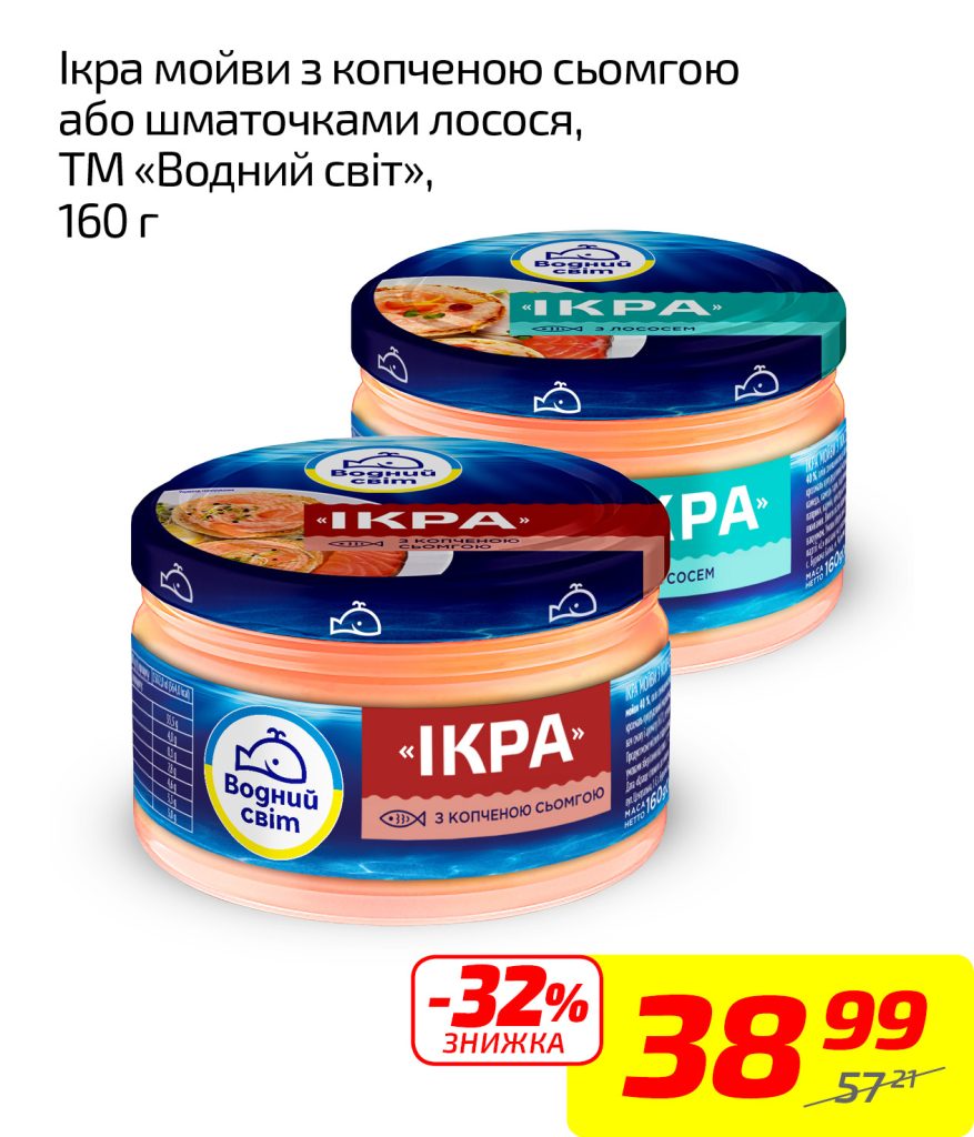 Товар Тижня "Велика Кишеня" - Торговельна мережа "Велика Кишеня"