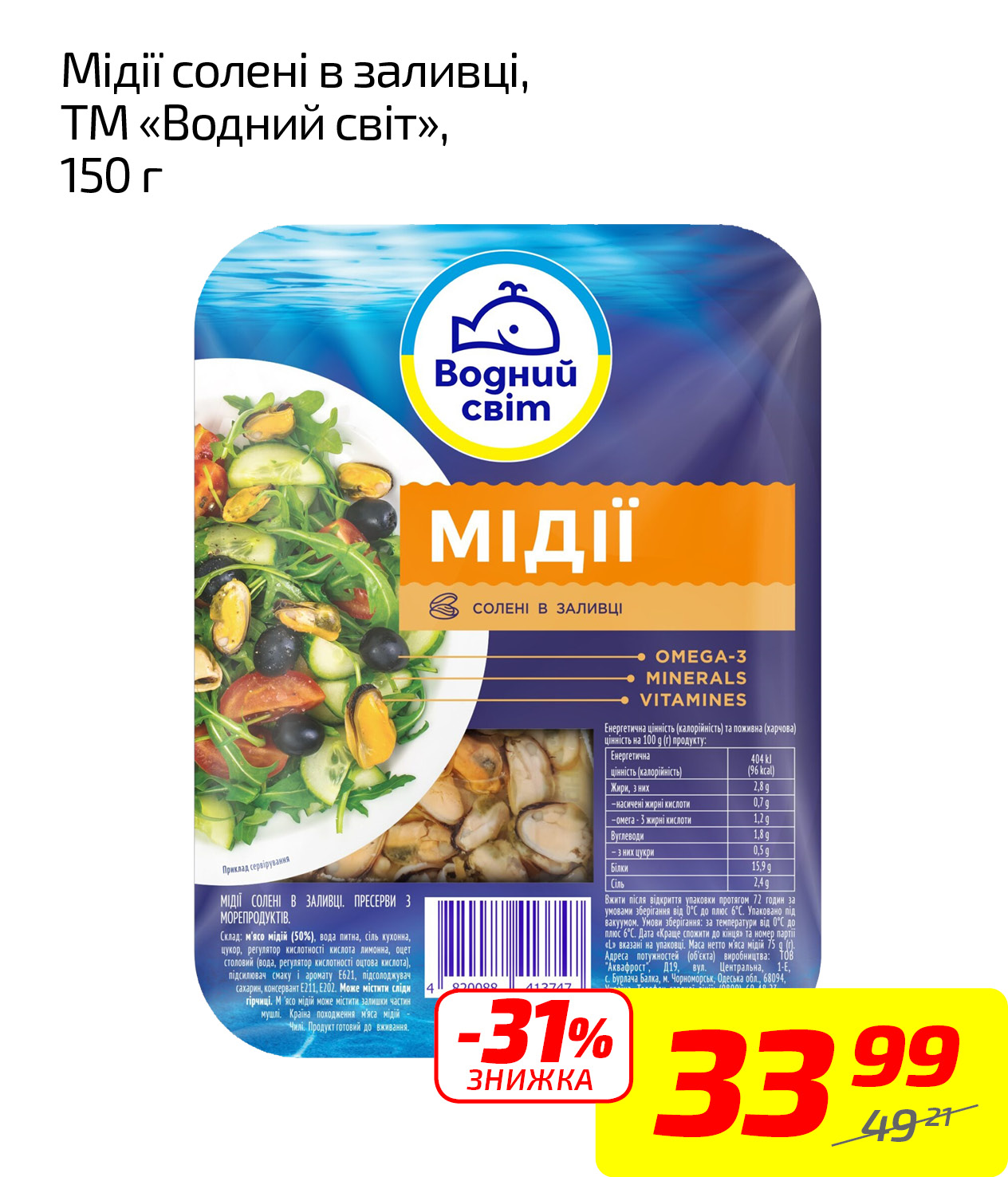 Товар Тижня "Велика Кишеня" - Торговельна мережа "Велика Кишеня"