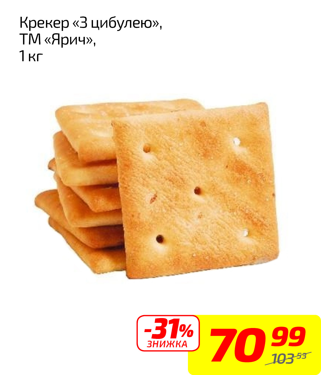 Товар Тижня "Велика Кишеня" - Торговельна мережа "Велика Кишеня"