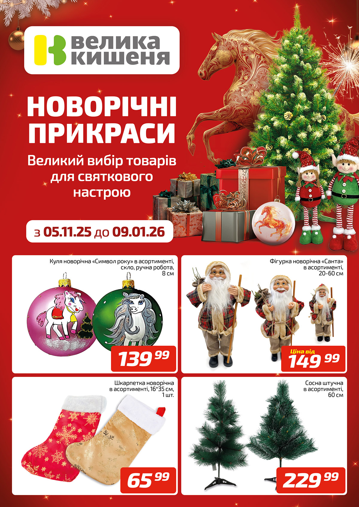 ng_05.11-09.01_listovka_VK_