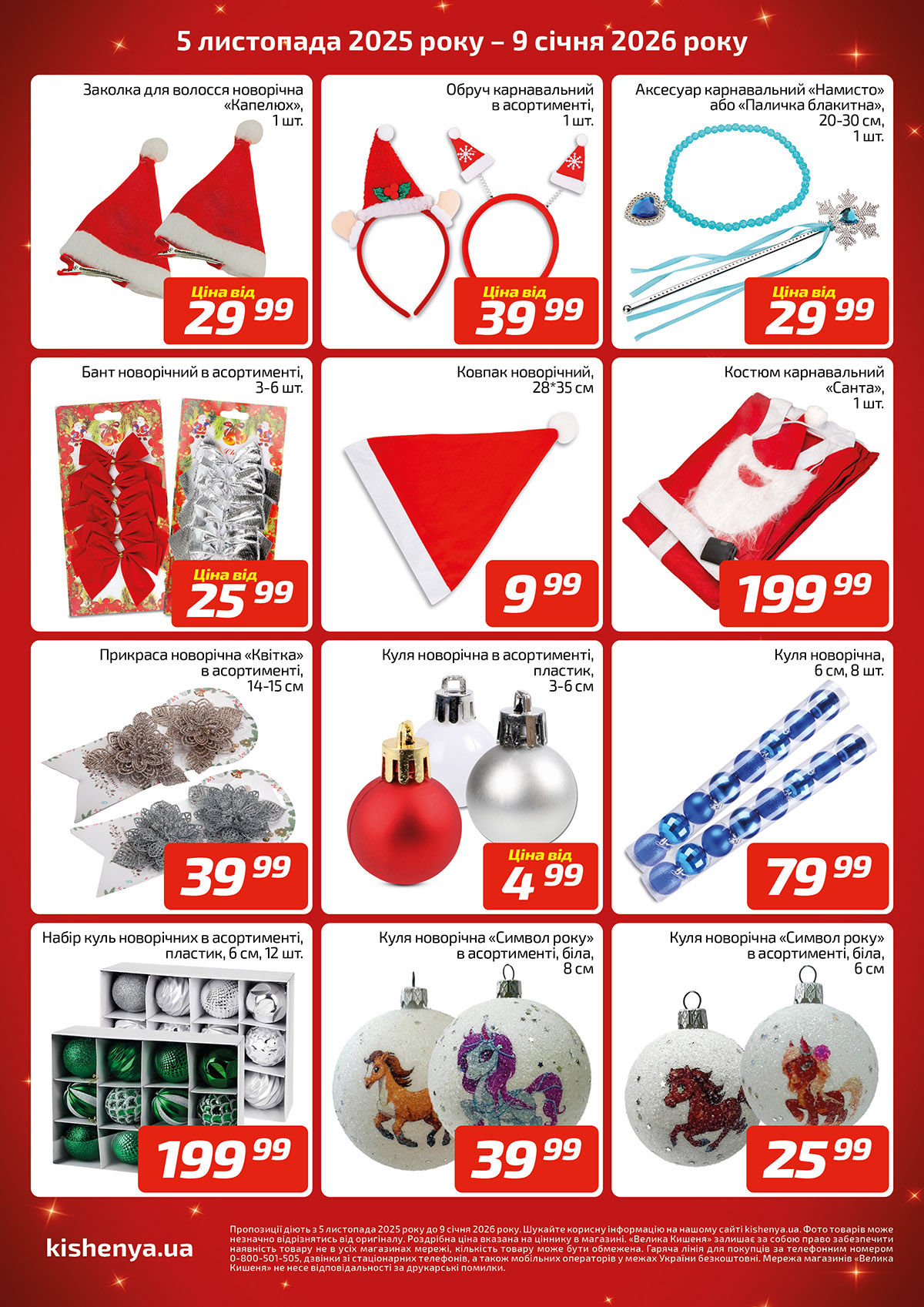 ng_05.11-09.01_listovka_VK_2