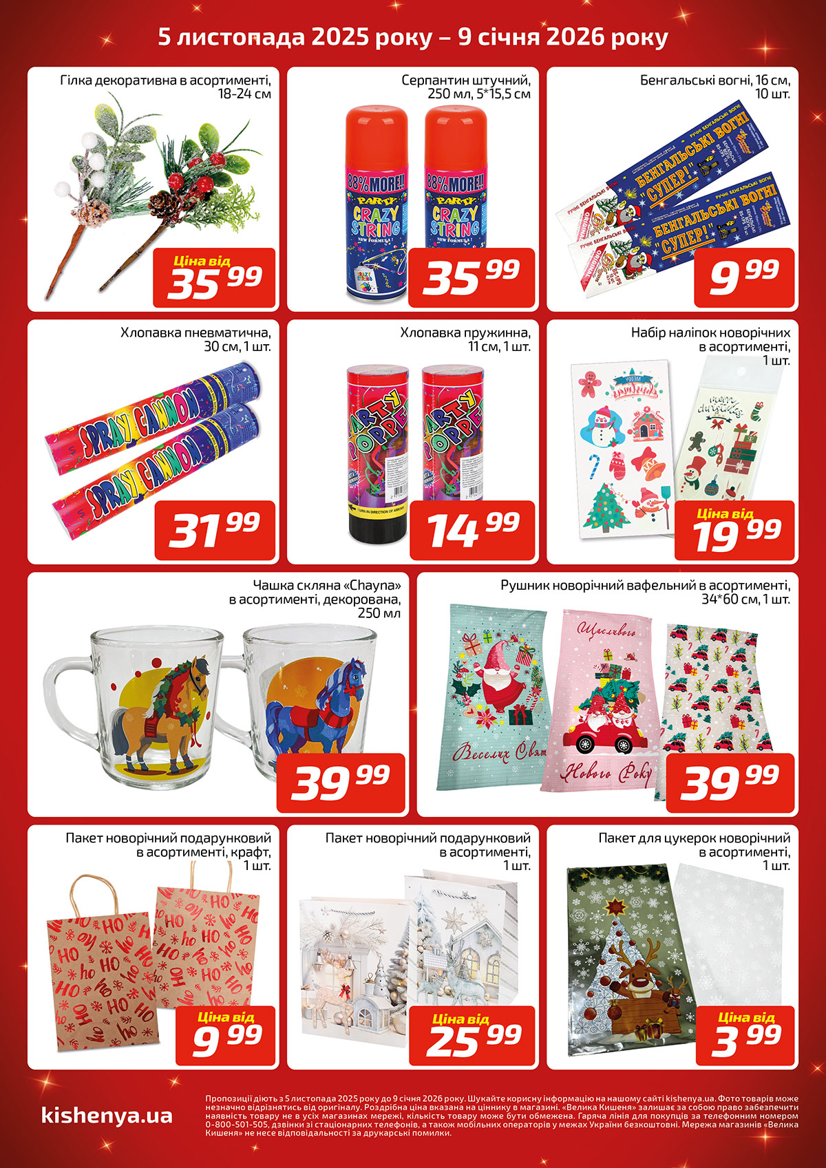 ng_05.11-09.01_listovka_VK_4