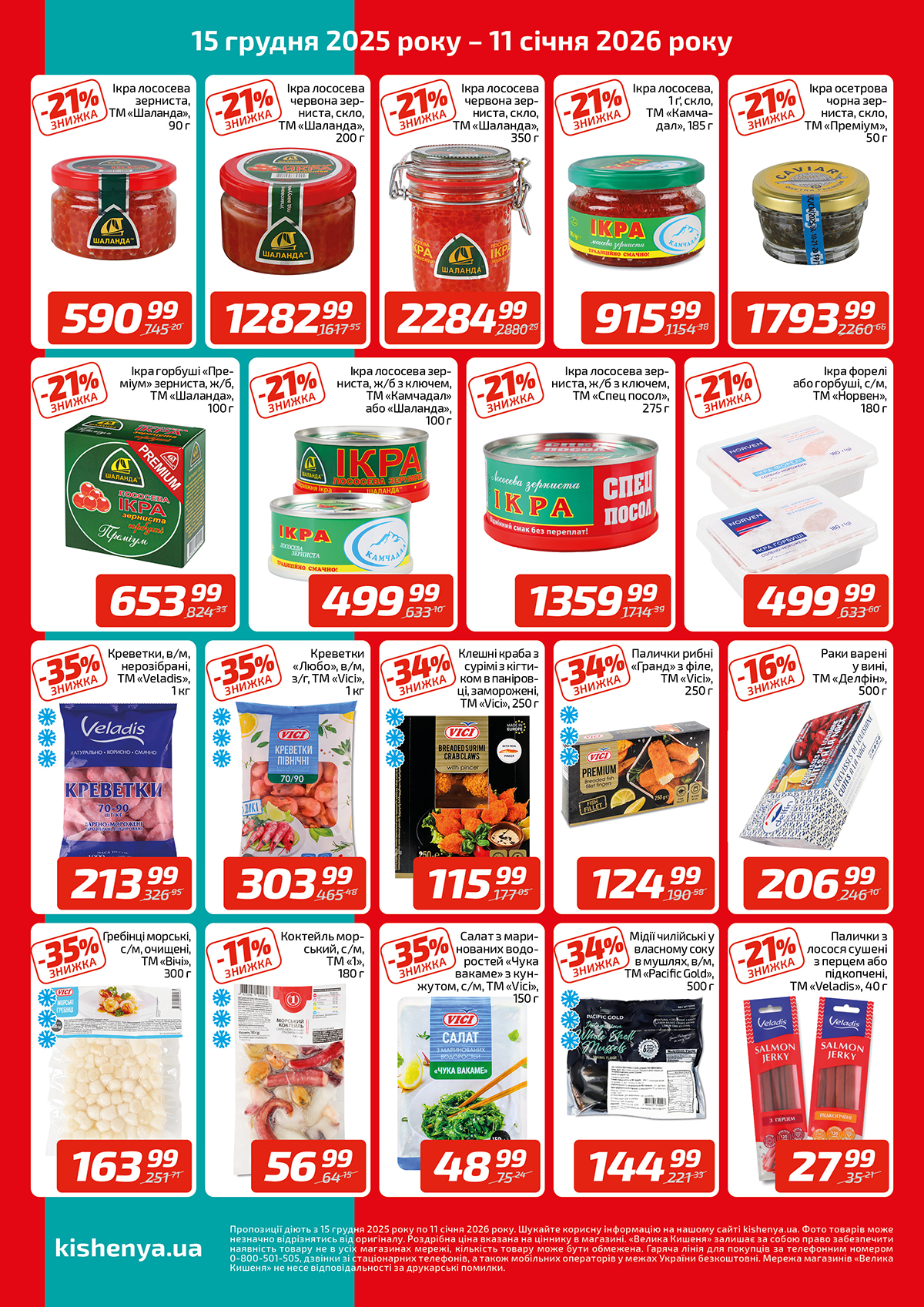 rizdv_smak_15.12-11.01_listovka_VK_4